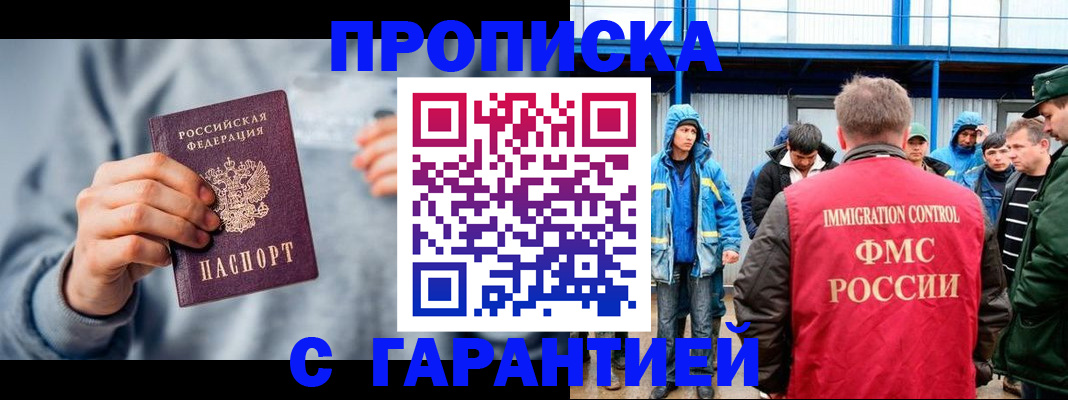 прописка штамп в Лесосибирске