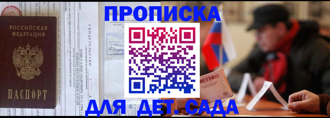 прописка 2025 в Лесосибирске