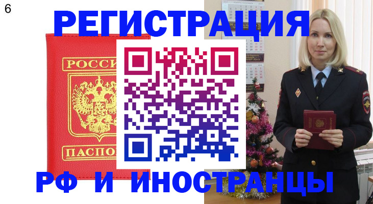 временная регистрация купить в Лесосибирске
